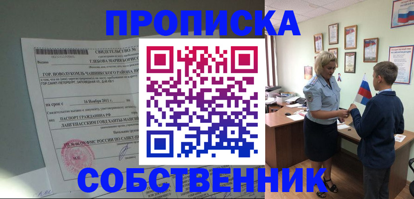 где прописаться в Белово