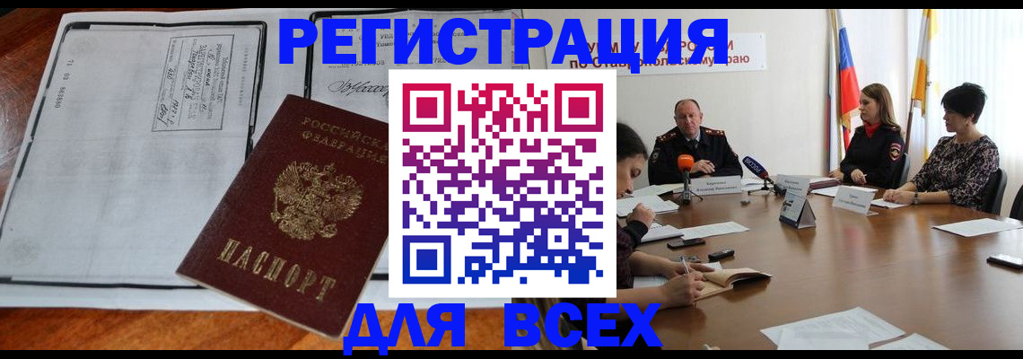 временная регистрация недорого в Белово