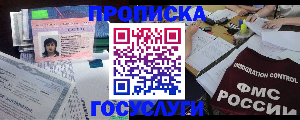 временная регистрация купить в Белово