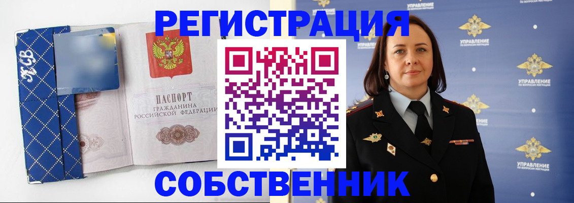 временная регистрация купить в Белово