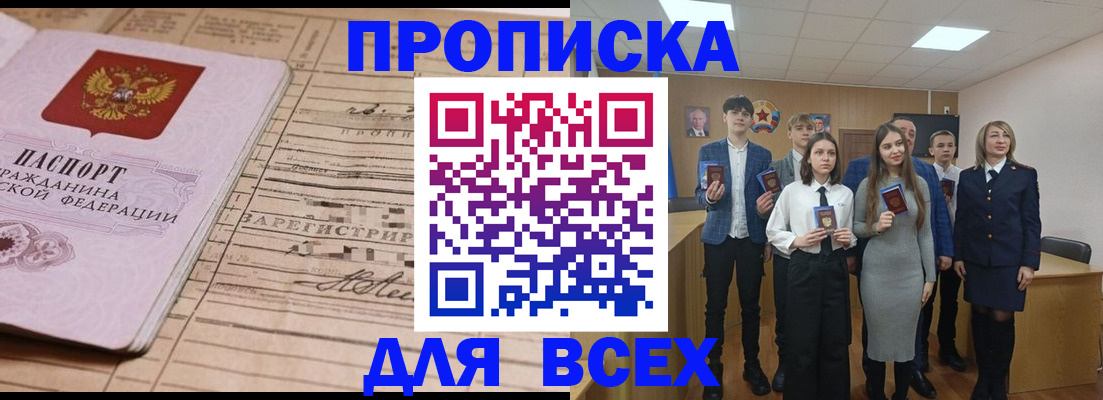 прописка ребенка в Белово