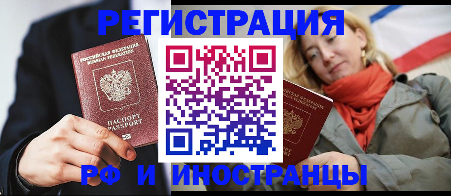 прописка в квартире в Белово