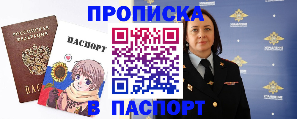 прописка регистрация в Белово