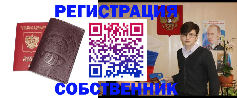прописка для военкомата в Белово