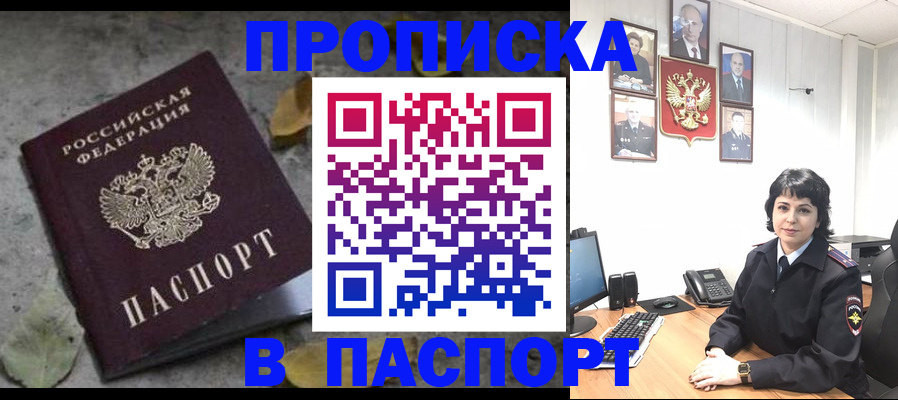 временная регистрация купить в Белово