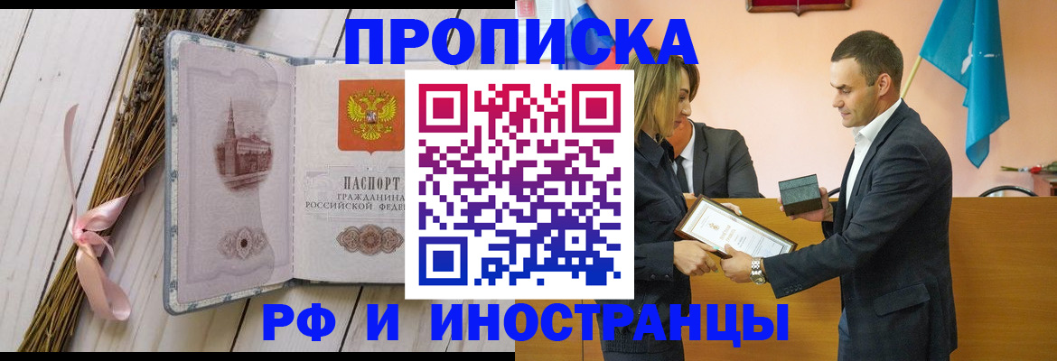 временная регистрация купить в Белово
